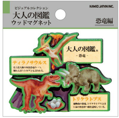 樂天商城 - 【全品　送料無料！】　大人の図鑑　ウッドマグネット恐竜編　ダイナソー　サウルス　マグネット　磁石　キッチン　インテリア　雑貨　グッズ　かわいい