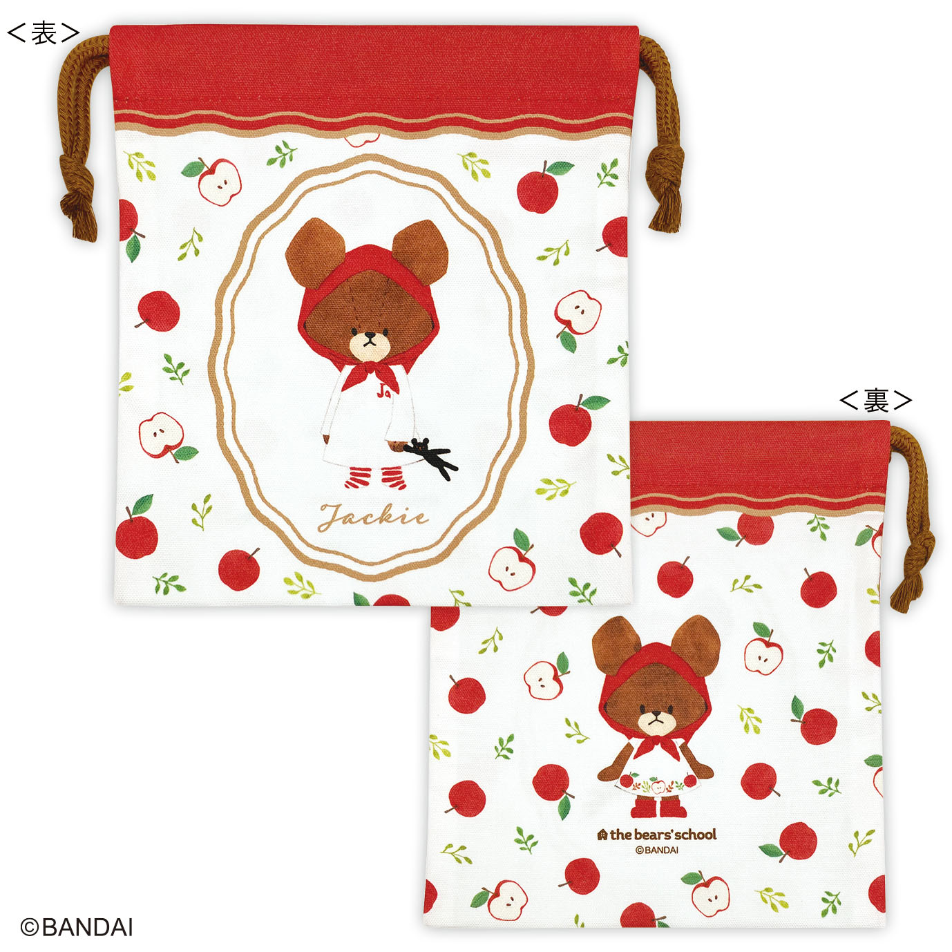 【送料無料】　くまのがっこう　巾着アップルジャッキー　くま　ジャッキー　がっこう　学校　キャラ　絵本　ポーチ　ケース　小物入れ　きんちゃく　袋　収納　雑貨　グッズ　かわいい