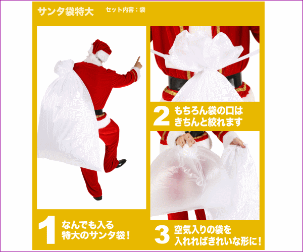 見逃せないサンタクロース 袋の激安セール開催中