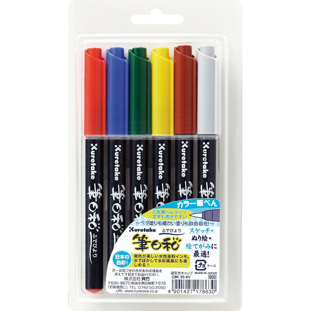 樂天商城 - 【全品　送料無料！】　 呉竹 筆日和6色セット　カラー筆ペン紅　群青　緑青　山吹　岱赭　銀鼠　筆ペン　筆記用具　ペン　筆記具　文房具　学校　勉強　雑貨　グッズ