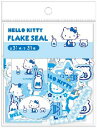 【全品 送料無料!】【日本製】【サンリオキャラクターズ】フレークシール【水色】【ハローキティ】【シール】【ステッカー】【文房具】【雑貨】【グッズ】【かわいい】