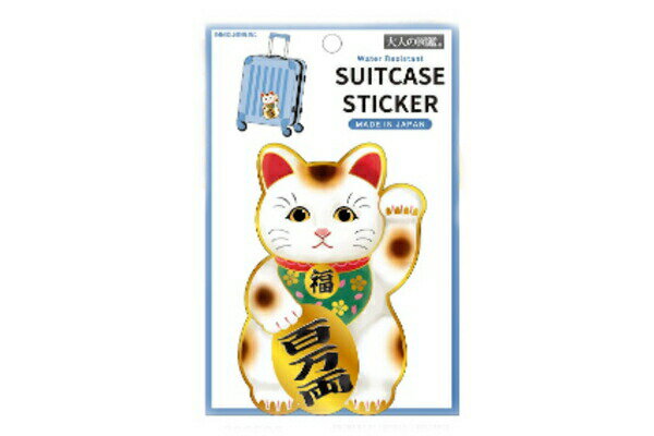 【全品　送料無料！】　日本製　大人の図鑑　スーツケースステッカー招き猫　ステ...