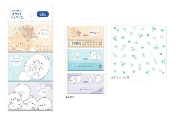 【全品　送料無料！】　セット商品　10個入り　日本製　オリジナル　水に流せるポケットティッシュおとなりさん　動物　アニマル　ティッシュ　学校　保育園　幼稚園　雑貨　グッズ　かわいい　TE