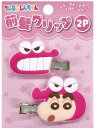 【全品 送料無料!】【クレヨンしんちゃん】前髪クリップ2P【ピンク】【しんのすけ】【漫画】【アニメ】【映画】【ピン】【留め】【髪の毛】【ヘアアイテム】【ヘアアクセサリー】【子供】【キッズ】【2個入り】【2個セット】【雑貨】【グッズ】【かわいい】