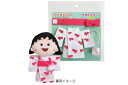 【全品 送料無料!】【ちびまる子ちゃん】きせかえセット【ゆかた】【まるちゃん】【さくらももこ】【テレビ】【アニメ】【漫画】【服】【コスチューム】【着せ替え】【ぬいぐるみ】【人形】【マスコット】【雑貨】【グッズ】【かわいい】