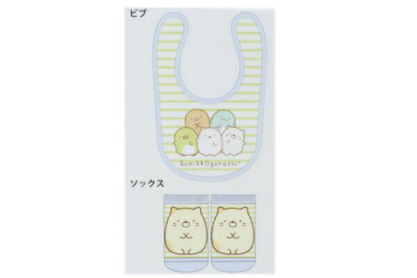 樂天商城 - 【全品　送料無料！】　すみっコぐらし　ベビーセットボーダー　すみっこぐらし　サンエックス　ゆるキャラ　ビブ　スタイ　よだれかけ　ソックス　靴下　赤ちゃん　ベビー　プレゼント　祝い　ギフト　雑貨　グッズ　かわいい