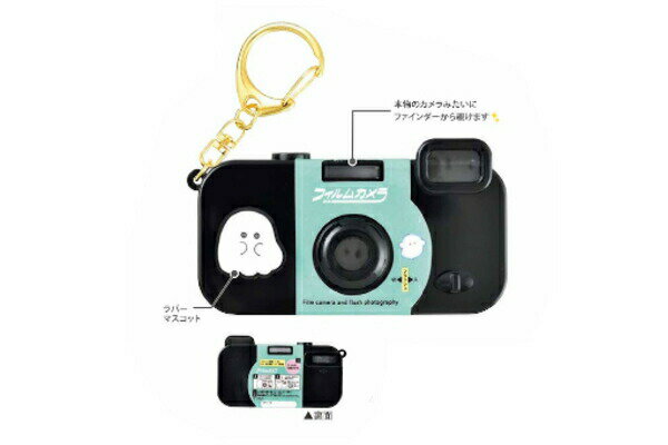 【全品　送料無料！】　オリジナル　フィルムカメラ風キーホルダーオバケーヌ　キーホルダー　キーリン..