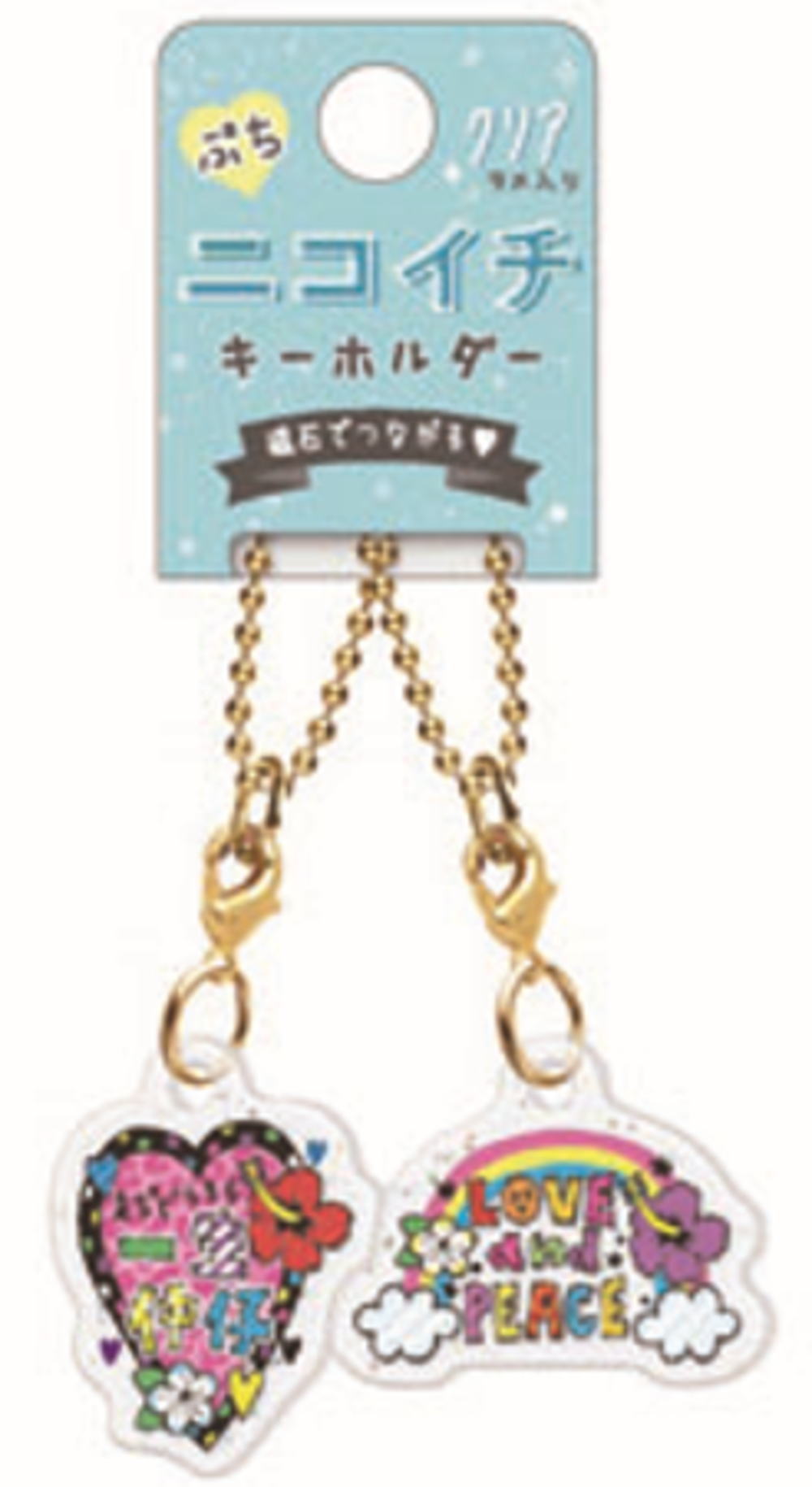 【全品　送料無料！】　オリジナル　ぷちニコイチキーホルダーギャルもじ　キーリング　チャーム　鍵　ペア　おそろい　友達　フレンズ　雑貨　グッズ　かわいい