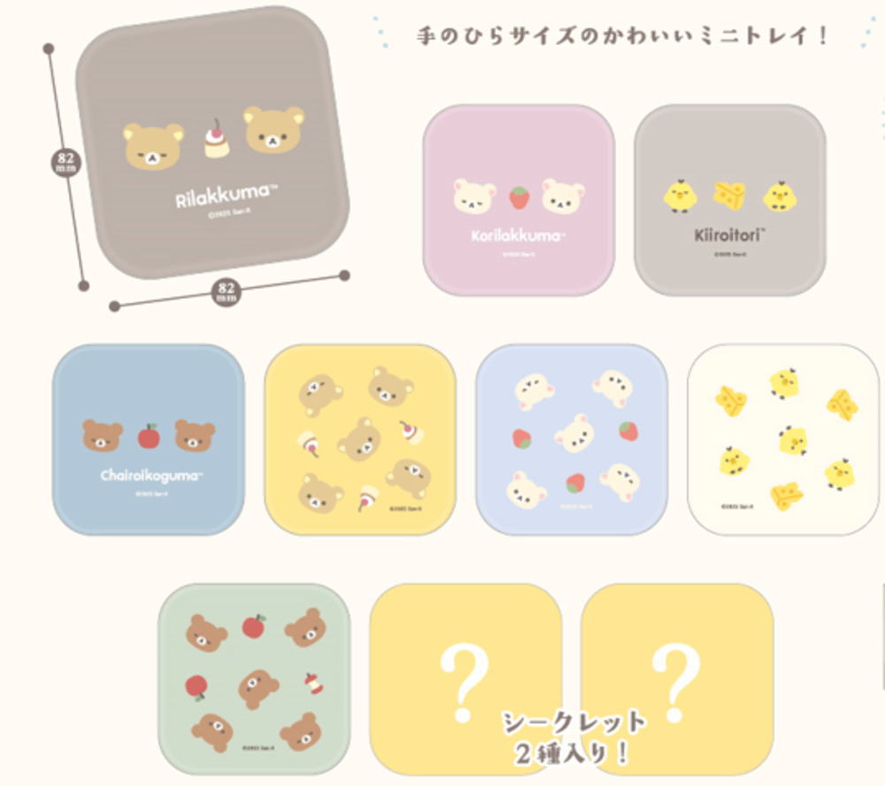 樂天商城 - 【全品　送料無料！】　単品　くじ　リラックマ　RIRAKKUMA　コレクションミニトレイりらっくま　サンエックス　ゆるキャラ　お皿　プレート　小物置き　インテリア　クジ　ランダム　雑貨　グッズ　かわいい　TE