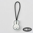 【全品 送料無料!】【miffy】【ミッフィー】ジッパータブ2P【ホワイト】【白】【ウサギ】【ディック・ブルーナ】【絵本】【アニメ】【リュック】【ポーチ】【チャック】【ウエア】【服】【飾り】【小物】【2個入り】【2個セット】【雑貨】【グッズ】【かわいい】