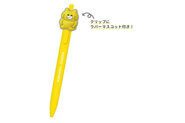 カミ229356 【全品　送料無料！】　ノラネコぐんだん　ラバーマスコットボールペン0.5mm　ノラネコ　絵本　ボールペン　筆記用具　文房具　学校　勉強　雑貨　グッズ　かわいい