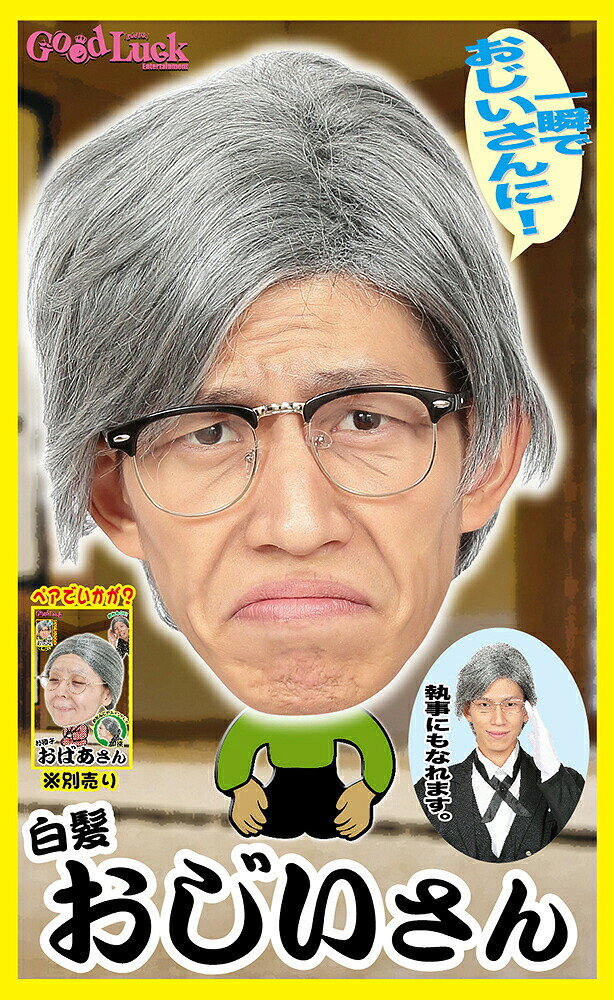 [¡Envío gratis en todos los artículos! ] Katsuland Disfraz de anciano de pelo blanco Disfraz de Halloween cosplay cosplayer anime lindo concepto kawaii push push vida manga Japón maid maid cafe con cafe concept cafe