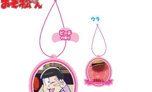 ■説明■【おそ松さん】ペーパーフレグランス【トド松】【おそ松くん】【グッズ】【フレグランス】【香水】【エアーフレッシュナー】【芳香】【キャラクター】【雑貨】【コレクター】【アニメ】【かわいい】おそ松さんのペーパーフレグランスが登場！お部屋や車の中がい?香りになっちゃいます！かわいさ満点でキュートな仕上がり！赤塚不二夫の名作がかわいく復活☆大好きなキャラと一緒にお出かけ♪色々な小物に付けちゃおう！たくさんのキャラクターに囲まれて楽しくハッピーライフ☆お気に入りのキャラが見つかるはず！？【大人気】【かわいい雑貨】【新作】【】【人気商品】【生活】【大人気】【大大人気】【雑貨】【日用品】【POP】【日本】【キャラ】【グッズ】【ファンシー】【人気グッズ】【大人気】【大大人気】【アニメ】【かわいい】【おしゃれ】【生活雑貨】【AOI】■サイズ・仕様■◆サイズ：約H90mm×85mm◆素　材：紙●はおそ松さん雑貨が勢揃い！！●おそ松さん雑貨が豊富です！(*゜▽゜)/品揃えに自信アリ♪カラフルなグッズで毎日の生活を楽しんでください！■説明■【おそ松さん】ペーパーフレグランス【トド松】【おそ松くん】【グッズ】【フレグランス】【香水】【エアーフレッシュナー】【芳香】【キャラクター】【雑貨】【コレクター】【アニメ】【かわいい】おそ松さんのペーパーフレグランスが登場！お部屋や車の中がい?香りになっちゃいます！かわいさ満点でキュートな仕上がり！赤塚不二夫の名作がかわいく復活☆大好きなキャラと一緒にお出かけ♪色々な小物に付けちゃおう！たくさんのキャラクターに囲まれて楽しくハッピーライフ☆お気に入りのキャラが見つかるはず！？【大人気】【かわいい雑貨】【新作】【】【人気商品】【生活】【大人気】【大大人気】【雑貨】【日用品】【POP】【日本】【キャラ】【グッズ】【ファンシー】【人気グッズ】【大人気】【大大人気】【アニメ】【かわいい】【おしゃれ】【生活雑貨】【AOI】■サイズ・仕様■◆サイズ：約H90mm×85mm◆素　材：紙●はおそ松さん雑貨が勢揃い！！●おそ松さん雑貨が豊富です！(*゜▽゜)/品揃えに自信アリ♪カラフルなグッズで毎日の生活を楽しんでください！