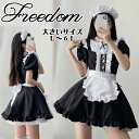 大きいサイズ メイド コスプレ コスチューム 衣装 エプロン メイド服 メイドカフェ アキバ ゴスロリ ロリータ アイドル 萌え ステージ 制服 地下アイドル パーティー セクシー インスタ 撮影★ シンプル可愛いメイド服コスチューム L 2L 3L 4L 5L 6L サイズ★フリーダム sale