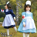 キッズ 子供用 ナース コスプレ ナースコスプレ 病院 制服 衣装 ハロウィンコスプレ コスチューム パーティー イベント 仮装 ハロウィン ★ ハロウィンで可愛く目立つ！メイドさんのようなエプロン付き子供用ナースコスチューム キッズサイズ ★ フリーダム セール sale