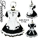 大きいサイズ メイド コスプレ コスチューム 衣装 エプロン メイド服 メイドカフェ アキバ ゴスロリ ロリータ アイドル 萌え ステージ 制服 ハロウィン インスタ 撮影★ ゴスロリ系!リボン&フリル使いのメイド服コスチューム L 2L 3L 4L 5L 6L サイズ ★ フリーダム セール