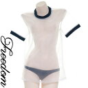 体操着 体操着コスプレ 体操着コスチューム シースルー セクシー コスプレ コスチューム 女子高生 女子中学生 制服 水着 スクール水着 衣装 パーティー イベント ハロウィン インスタ 撮影 アイドル ★ Tシャツ透けシースルー体操着コスチューム ★ フリーダム セール