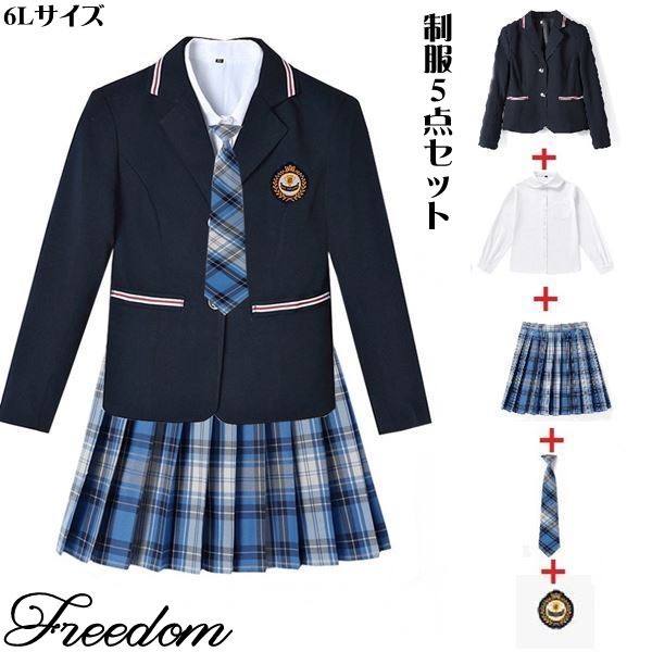 学校制服 JK制服 コスプレ コスチューム JK 女子高生 女子中学生 制服 衣装 イベント 学園祭 ハロウィン 大きいサイズ 大きめサイズ ★ ジャケット シャツ プリーツスカート ネクタイ バッジの…