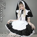 メイド コスプレ コスチューム 修道女 修道女メイド 衣装 エプロン メイド服 メイドカフェ アキバ ゴスロリ ロリータ萌え ステージ 制服 ハロウィン インスタ 撮影 アイドル★修道女とメイドが合体修道女帽子付きフリルエプロンメイド服 S M L 2L 3L サイズ★フリーダムsale