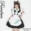 大きいサイズ メイド コスプレ コスチューム パンダ 衣装 エプロン メイド服 メイドカフェ ゴスロリ ロリータ ステージ 制服 ハロウィン ぽっちゃり インス...