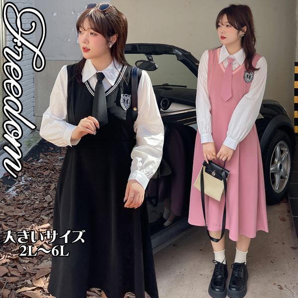 大きいサイズ ワンピース お嬢様 ワンピ 学校制服 クラシカル 学生 ロリータ ゴスロリ レトロ コスプレ イベント アイドル コスチューム 衣装 ★ 人気の重ねる風デザイン ネクタイ付きバイカラ…