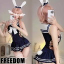 バニーガール バニー バニーちゃん うさ耳 コスプレ コスチューム 衣装 セクシー スク水 ミニ セクシー パーティー インスタ ハロウィン インスタ 撮影 アイドル ★ セーラー服&スクール水着をミックス!レオタードスタイルのうさ耳バニーガール ★ フリーダム セール