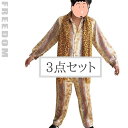 あす楽 コスプレ セクシー 制服 衣装 パーティー イベント スーパーロー価格 ピコ太郎 ピコタロウ ペンパイナッポーアッポーペン ダンサー コスプレ コスチューム 舞台 演出 衣装 キャラ ハロウィン クリスマス★ピコ太郎風のなりきりコスチューム★フリーダム セール sale - スーツドレスカジュアルフリーダム