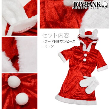クリスマス サンタ サンタコスプレ サンタレディ サンタガール サンタクロース コスプレ コスチューム 衣装 セクシー パーティー イベント ハロウィン ★ うさ耳が付いたフード付きワンピースのキュートセクシーなサンタレディコスチューム ★ フリーダム セール sale