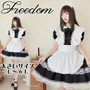 大きいサイズ メイド コスプレ コスチューム 衣装 エプロン メイド服 メイドカフェ アキバ ゴスロリ ロリータ アイドル 萌え ステージ 制服 地下アイドル パーティー セクシー インスタ 撮影 ★ クラシカルメイド服コスチューム L 2L 3L 4L 5L 6L サイズ★フリーダム セール