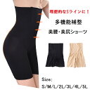 ★XS~5L★90kgまで★大きいサイズ ダイエット お腹 細見せ 矯正 補正 ショーツ 骨盤 ガードル 補整 下着 ハイウエスト 単品 ランジェリー 体型補正 下着 インスタ 撮影★お腹細見せ 補正ショーツ 骨盤ガードル 補整下着 単品 XS S M L 2L 3L 4L 5L サイズ★フリーダムsale