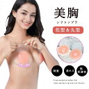 ★1色★2型★シェルピンク 花型 丸型 ブラ セクシーブラ ブラジャー 谷間綺麗 美胸ブラ インナー 美観 安定感 下着 楽 美胸美背ランジェリー 下着 インスタ 撮影 アイドル★シリコンブラ 花形 シリコンパッド水着用 レディース ブラ単品 A B C D サイズ★フリーダムsale