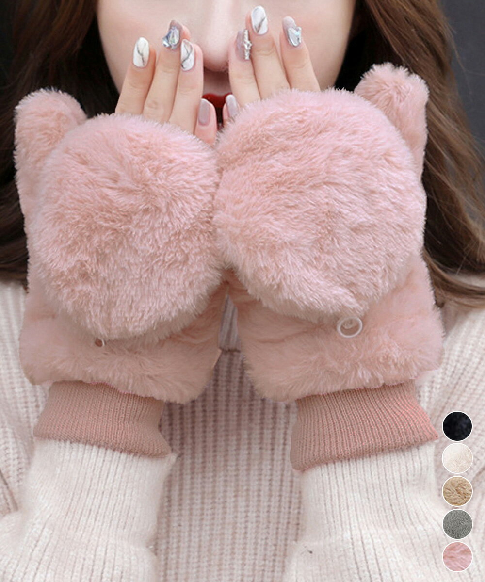 ★5色★ブラック アイボリー ベージュ グレー ピンク 手袋 もこもこグローブ スマホ対応 普段使い OL 通勤 通学 旅行 お出かけ ドライブ旅行 デート 韓国風ファッション インスタ 撮影 アイドル★ボア手袋 裏起毛ミトングローブ あったか レディース韓国風 ★フリーダムsale(4)