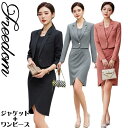 ワンピスーツ セットアップ ジャケット ワンピース ワンピセット スーツ レディーススーツ OL 卒業式 入学式 通勤 通学 制服 ビジネス インスタ 撮影★ しっかり素材感!ショートジャケット&ワンピースの2点セットレディーススーツ S M L 2L 3L サイズ ★ フリーダム sale