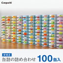 Canpachi uS㇗vʋl}jÄׂ̐Hה 100Zbg QY ʋl