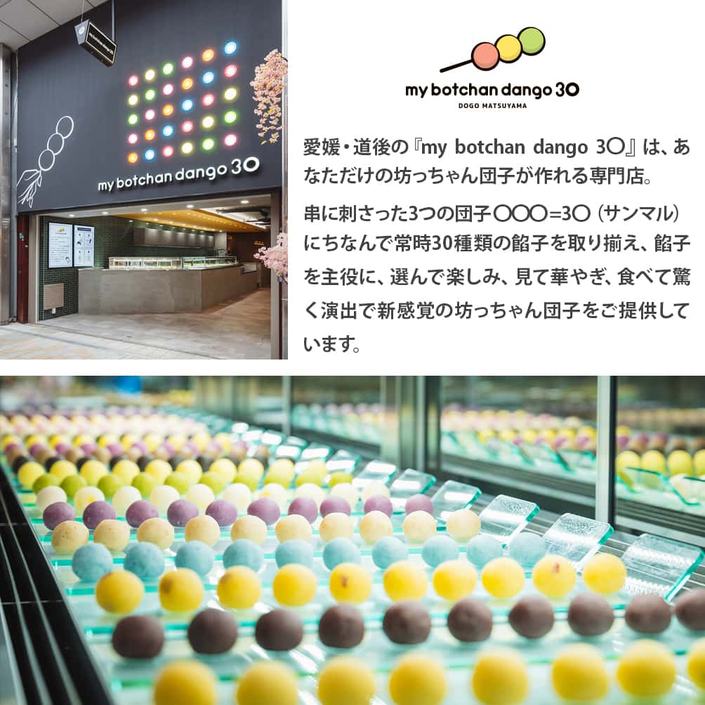 W-harmony楽天市場店の[愛媛 松山] my坊っちゃん団子15個（5本分）セット 求肥 餡 my botchan dango 30 特製 串団子 手作り バラエティ セレクション 松山銘菓 カスタマイズ 要冷凍 お取り寄せ 詰め合わせ 国産 スイーツ 和菓子 変わり餡 あんころ 3色だんご マイ坊っちゃん だんご ダンゴ｜アングル2