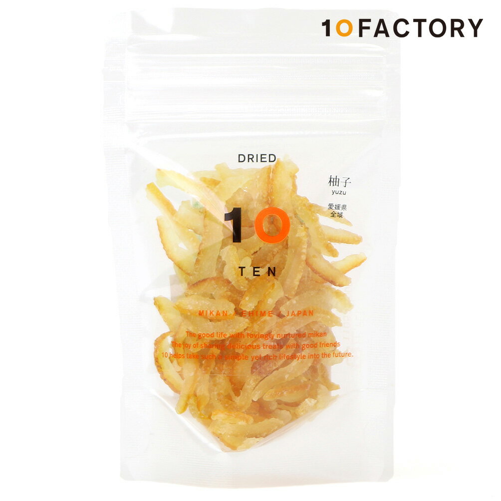 10FACTORY ゆず ピール 1袋 (35g) 愛媛産 ドライピール 手作り 国産