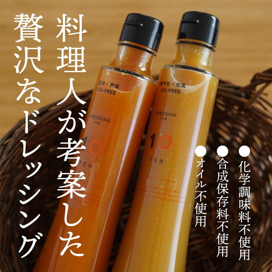 10FACTORY みかん ノンオイルドレッシング 化学調味料不使用 合成保存料不使用 w-harmony-10000171 W-harmony楽天市場店 サンプル画像2