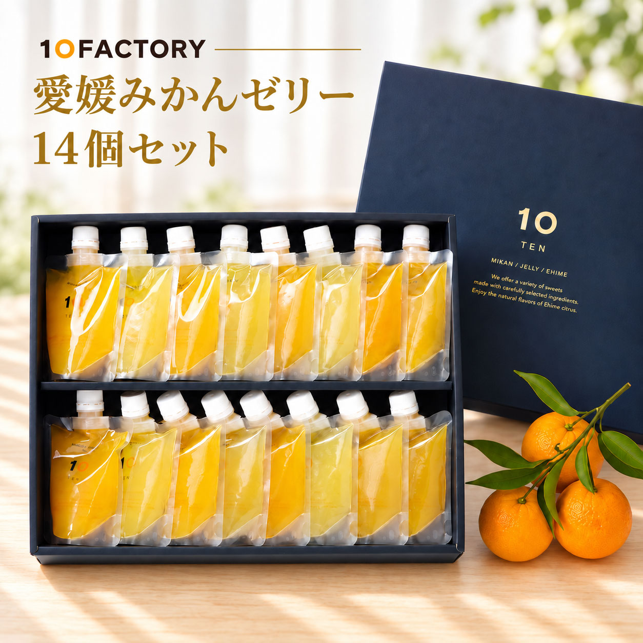 愛媛 みかん ゼリー 食べ比べ 14個(7種類×2個) ギフトセット 柑橘の個性を楽しむ 1...