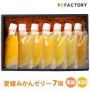 10FACTORY ギフト 愛媛 みかん ゼリー 