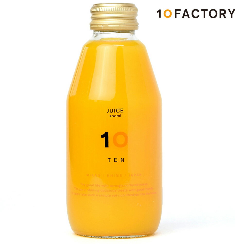 10FACTORY 不知火(しらぬい) 果汁100% ストレートジュース 1本 (200ml) 愛媛産 みかん 国産 無添加 無加糖