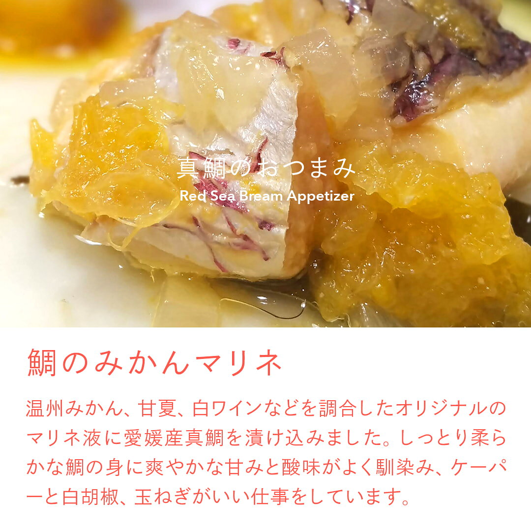 鯛のみかんマリネ【愛媛産真鯛】 パウチ 65g 国産 瀬戸内海産 お取り寄せ おつまみ あて おかず 酒肴 宅飲み バル 手軽 常温 ビネガー 穀物酢 白ワイン 温州みかん 甘夏 オリーブオイル MEDETAIME w-harmony-10000166 W-harmony楽天市場店 サンプル画像2