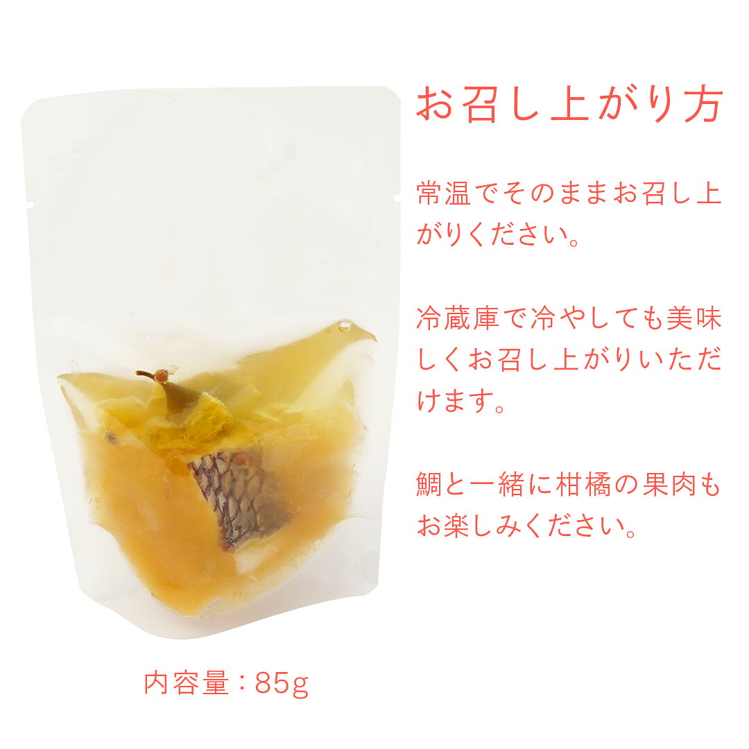 鯛のみかんマリネ【愛媛産真鯛】 パウチ 65g 国産 瀬戸内海産 お取り寄せ おつまみ あて おかず 酒肴 宅飲み バル 手軽 常温 ビネガー 穀物酢 白ワイン 温州みかん 甘夏 オリーブオイル MEDETAIME w-harmony-10000166 W-harmony楽天市場店 サンプル画像3