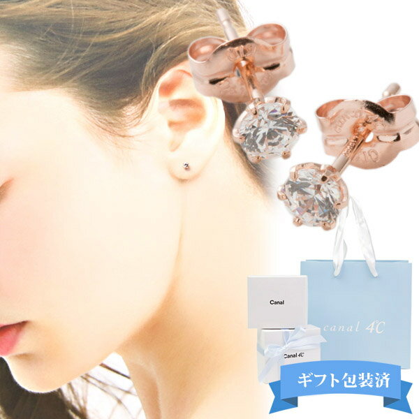 4°c ピアス ヨンドシー レディース キュービックジルコニア K10 ピンクゴールド 【カナル4℃ canal4℃ 小ぶり キャッチ付き アクセサリー ジュエリー イヤリング シンプル かわいい 可愛い 新品 正規品 ブランド ギフト 誕生日プレゼント】 実用的 4度 c