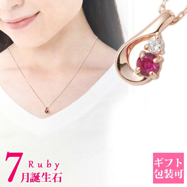 乐天商城 - 【正規紙袋 無料】4°c ネックレス 正規品 カナル4℃ レディース アクセサリー ペンダント しずく 7月誕生石 ルビー ピンクゴールド 150946123137 4度 c 通販 ギフト プレゼント