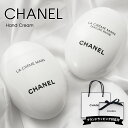 CHANEL シャネル ハンドクリーム ラ クレーム マン ドゥース リッシュ 50ml シャネルハンドクリーム ハンドケア コス 母の日