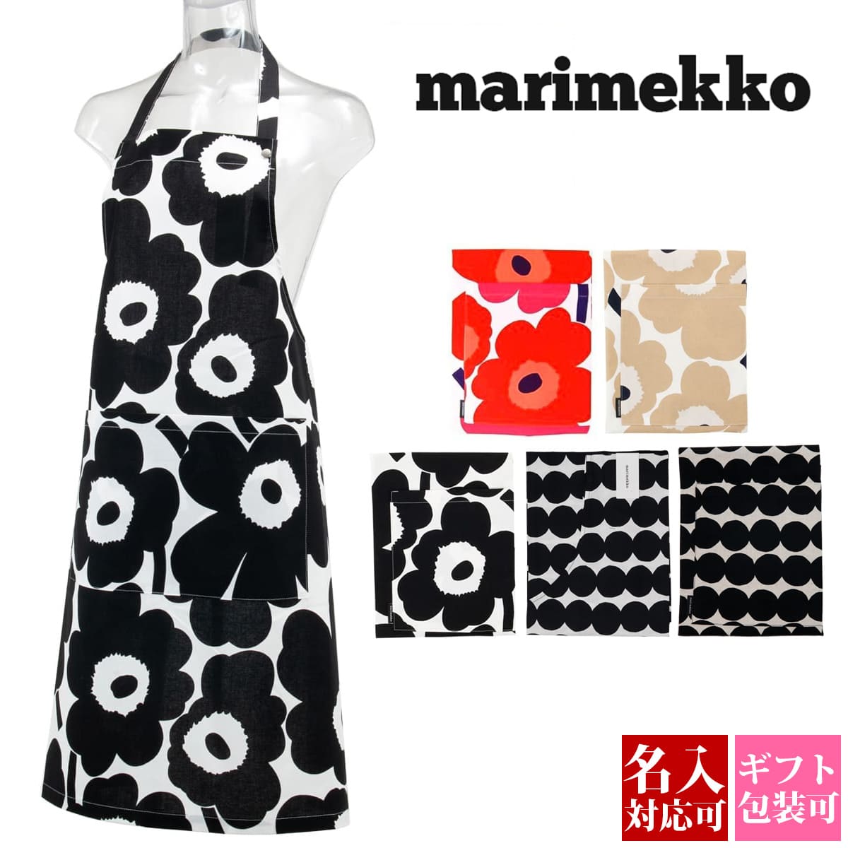 マリメッコ　エプロン 【名入れ】【メール便】マリメッコ marimekko レディース エプロン おしゃれ 北欧 ウニッコ柄 64161 通販 正規品 プレゼント 母の日 プレゼント