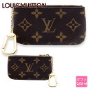 LOUIS VUITTON ルイヴィトン コインケース ポシェットクレ キーケース モノグラム アルマニャック M62650