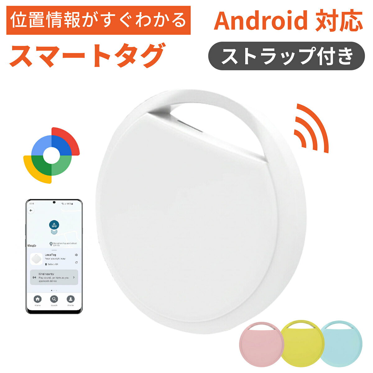 【 お試し特別価格 】 スマートタグ android 紛失防止タグ gps 子供 月額不要 月額なし GPSキーホルダー みまもり android キーファインダー 紛失防止 スマートタグ gps タグ gps ペット 追跡 忘れ物防止トラッカー GPS