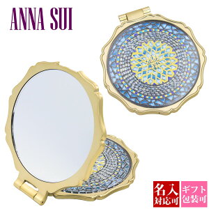 【名入れ】【正規紙袋 無料】 アナスイ コスメ ミラー ラグジュアリー ビューティー ミラー 鏡 ANNA SUI ANNASUI ステンドグラス ブルー ターコイズ 折りたたみ 携帯用 おしゃれ かわいい 正規品 新品 お返し 2022 ギフト 誕生日 通販