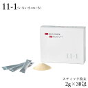 11-1( いちいちのいち ) 60g ( 2g × 30包 殺菌乳酸菌及びグァーガム酵素分解含有加工食品 11-1乳酸菌 ぬか床 から発見された 新規 発酵菌 乳酸菌 サプリ 11-1 スティック粉末 免疫ケア 粉末 グァーガム グァーガム分解物